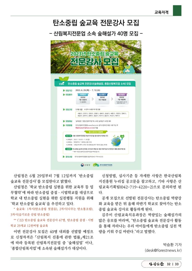산림신문 (2023.07.03) 33페이지