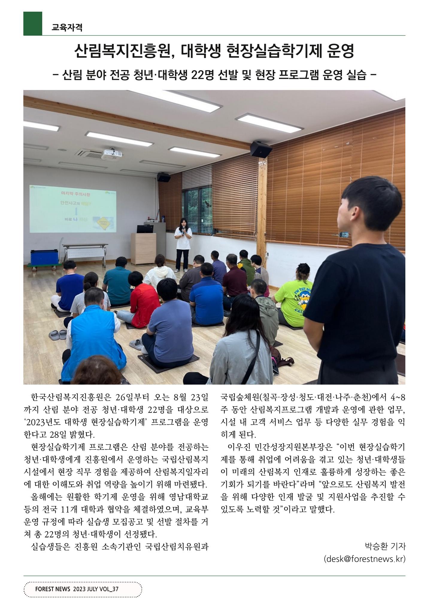 산림신문 (2023.07.03) 34페이지