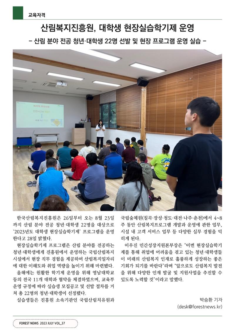 산림신문 (2023.07.03) 34페이지