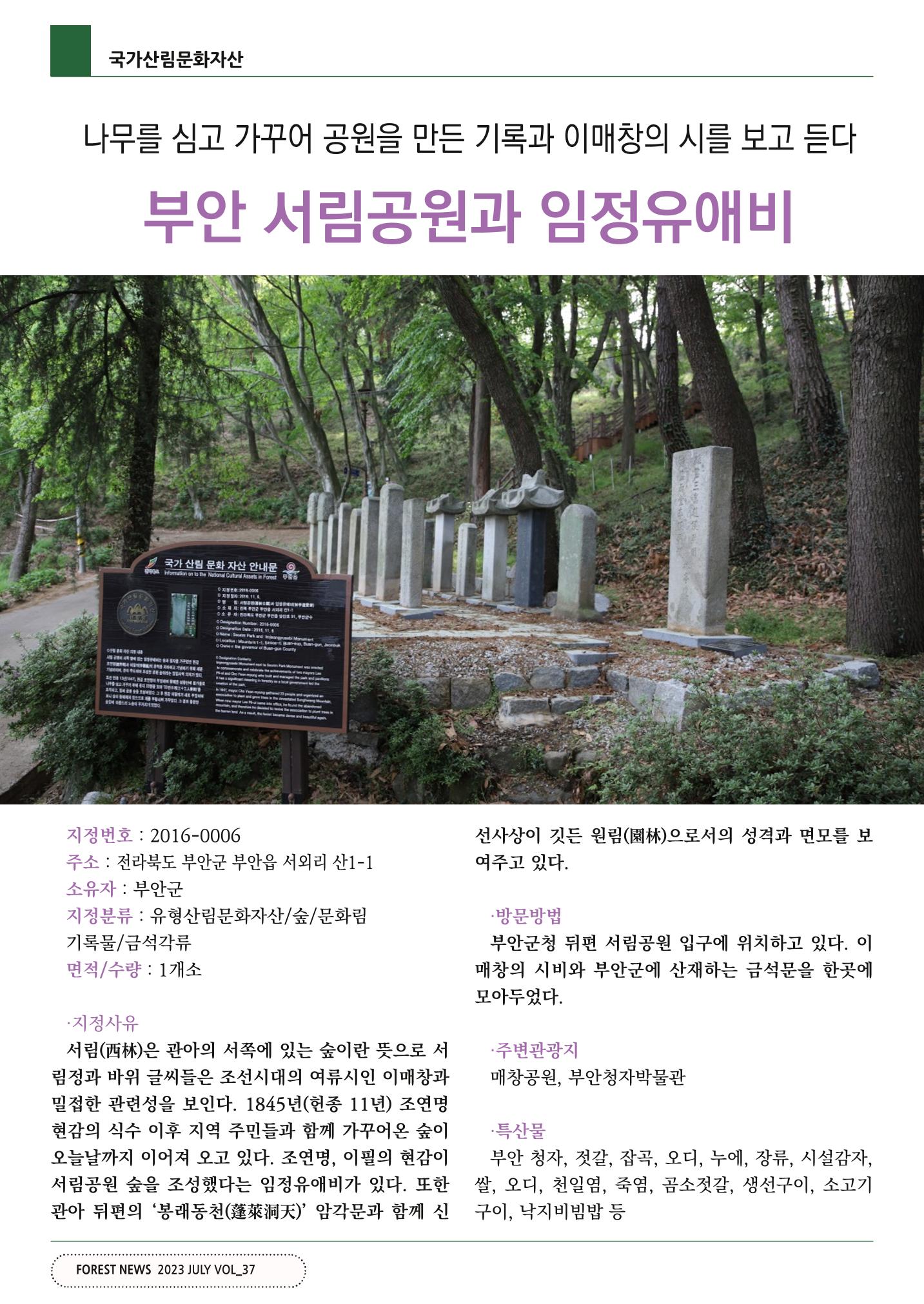 산림신문 (2023.07.03) 36페이지