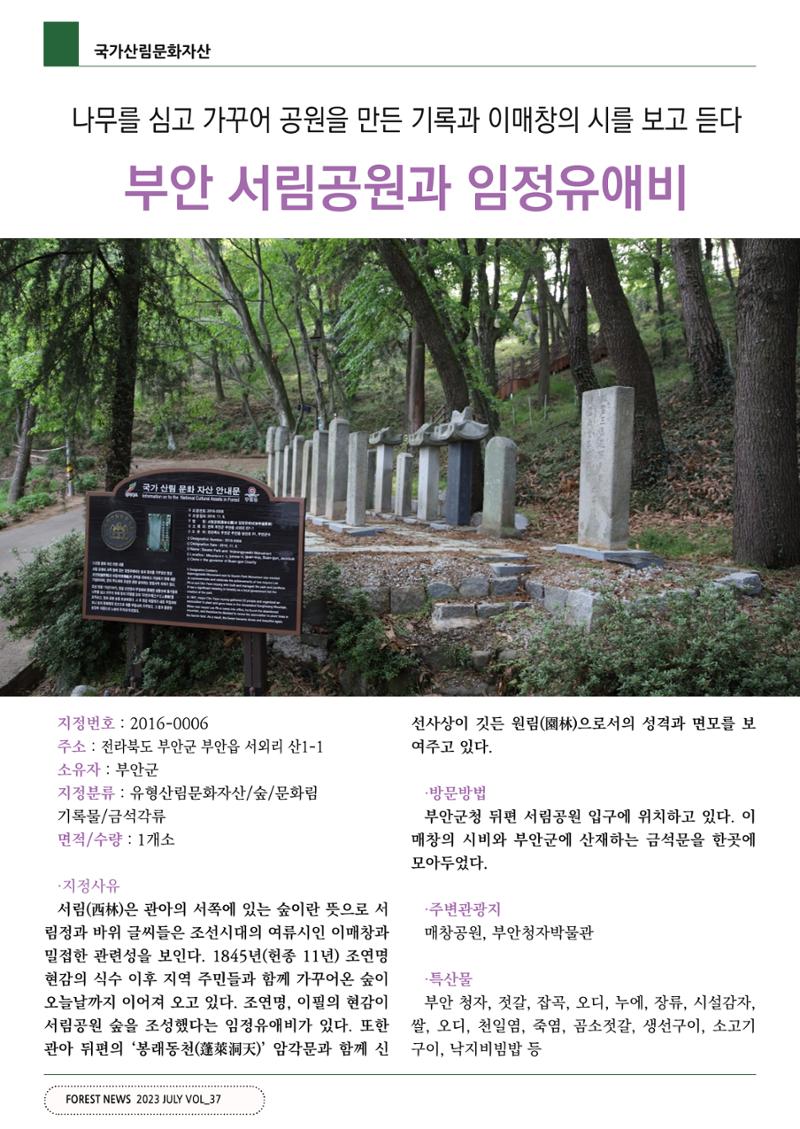 산림신문 (2023.07.03) 36페이지