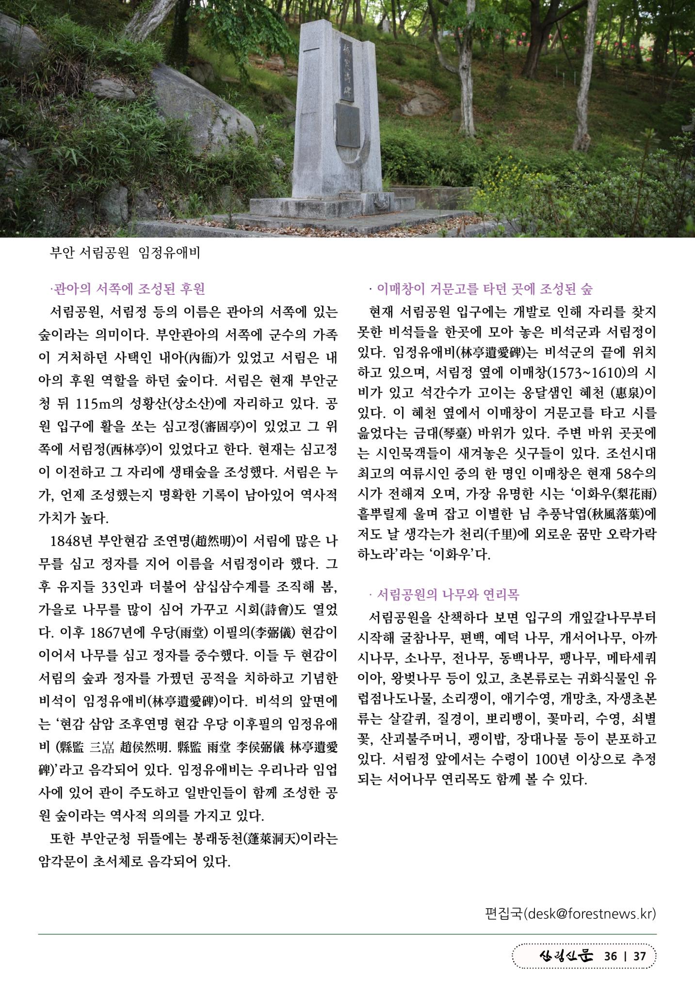 산림신문 (2023.07.03) 37페이지