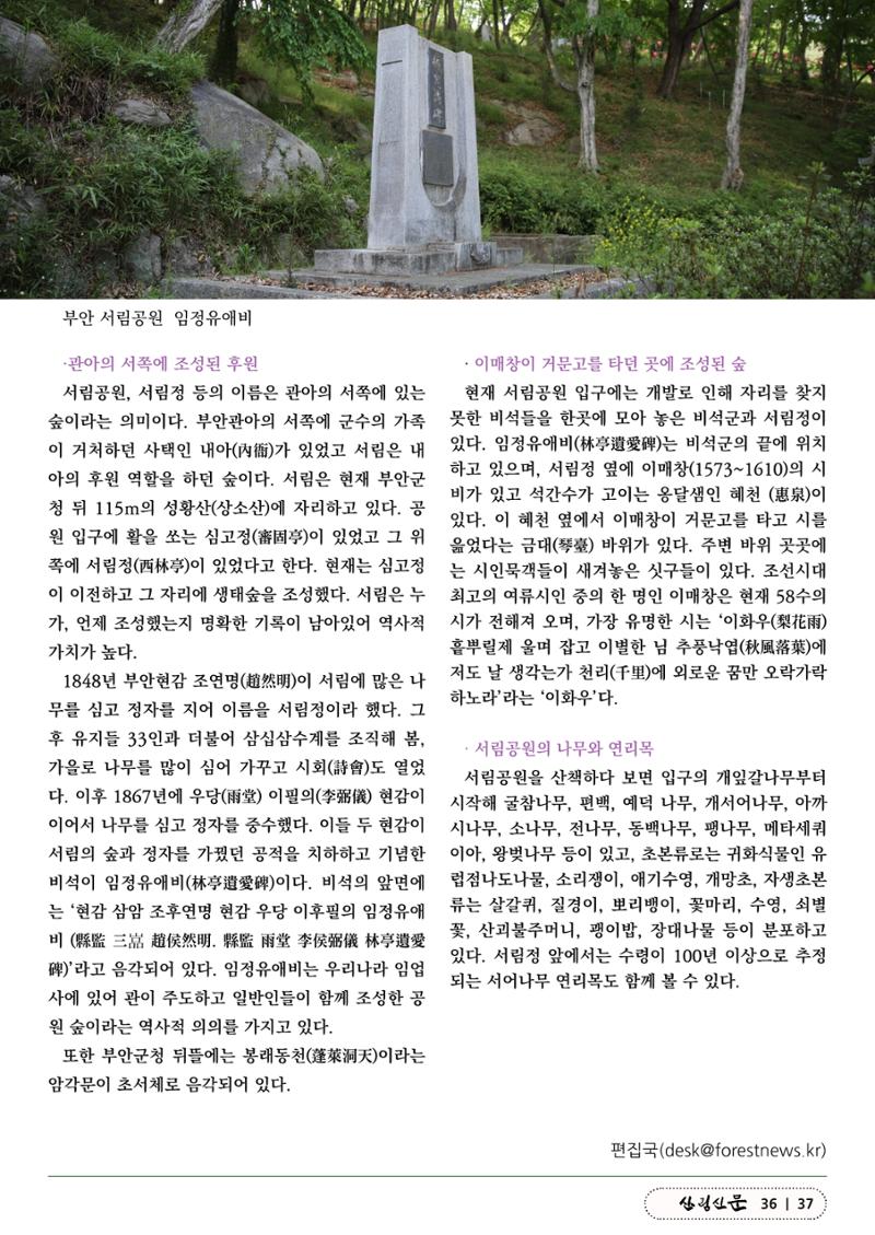 산림신문 (2023.07.03) 37페이지