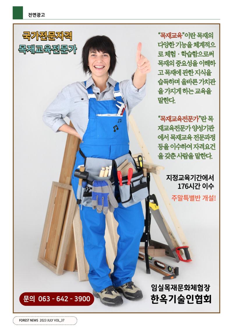 산림신문 (2023.07.03) 38페이지