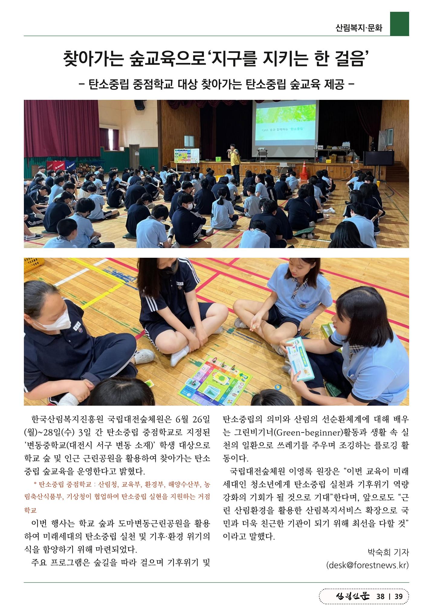산림신문 (2023.07.03) 39페이지