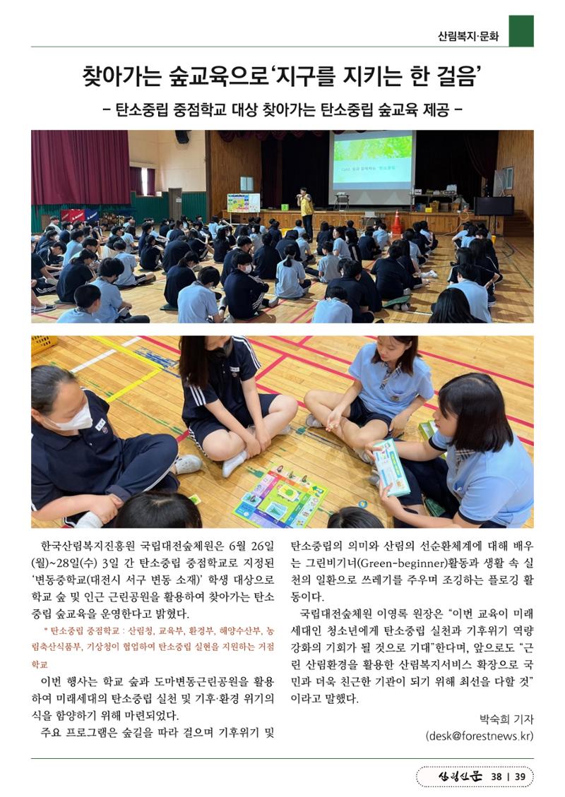 산림신문 (2023.07.03) 39페이지