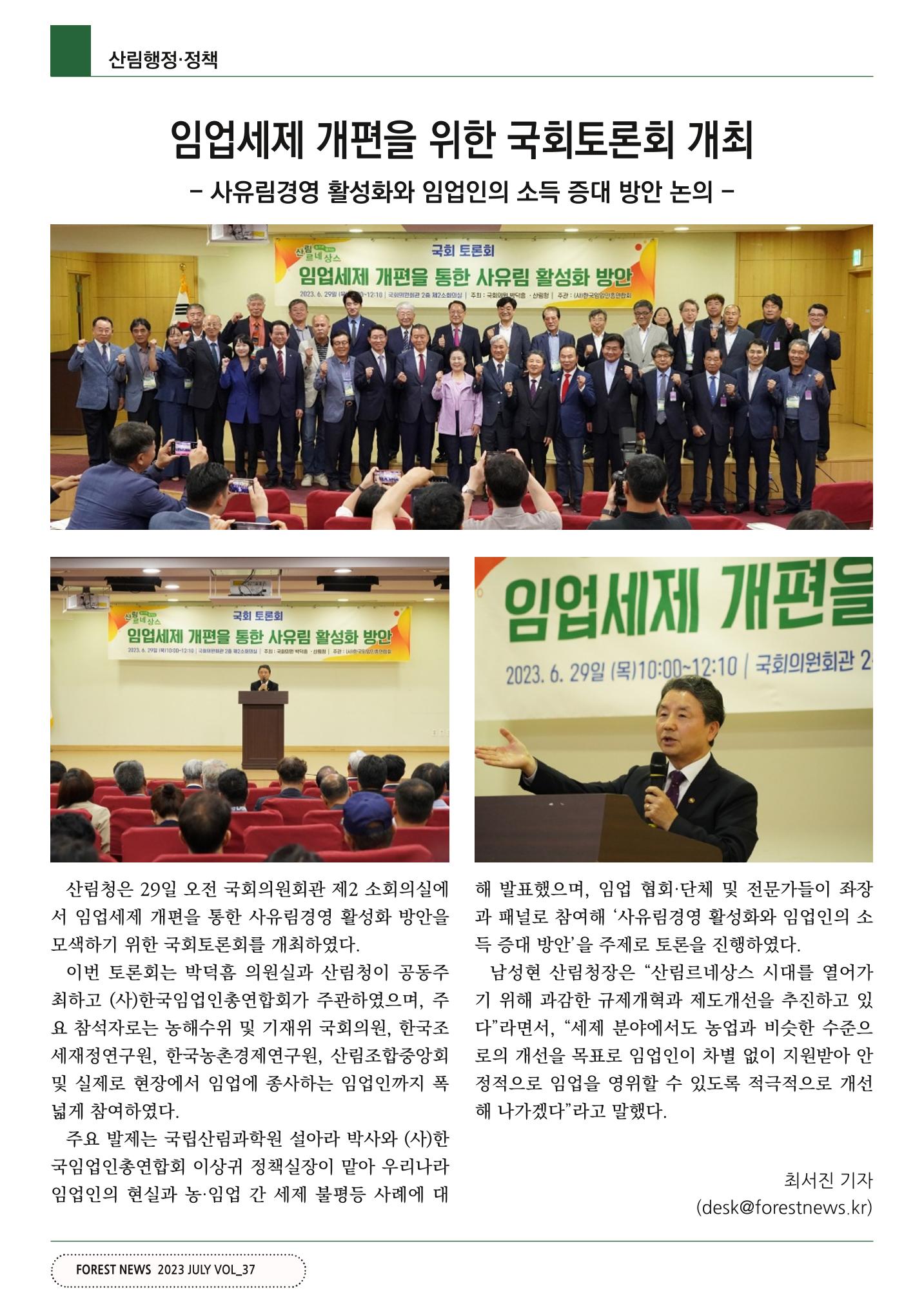 산림신문 (2023.07.03) 4페이지
