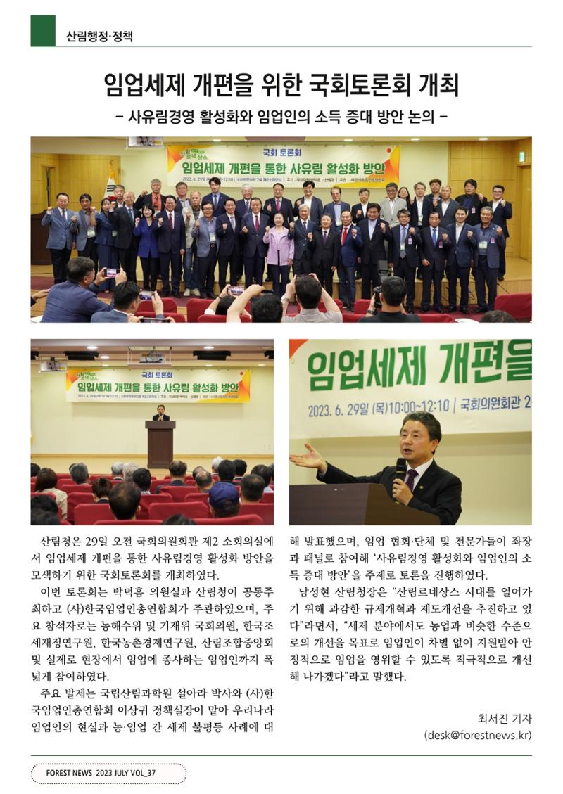 산림신문 (2023.07.03) 4페이지