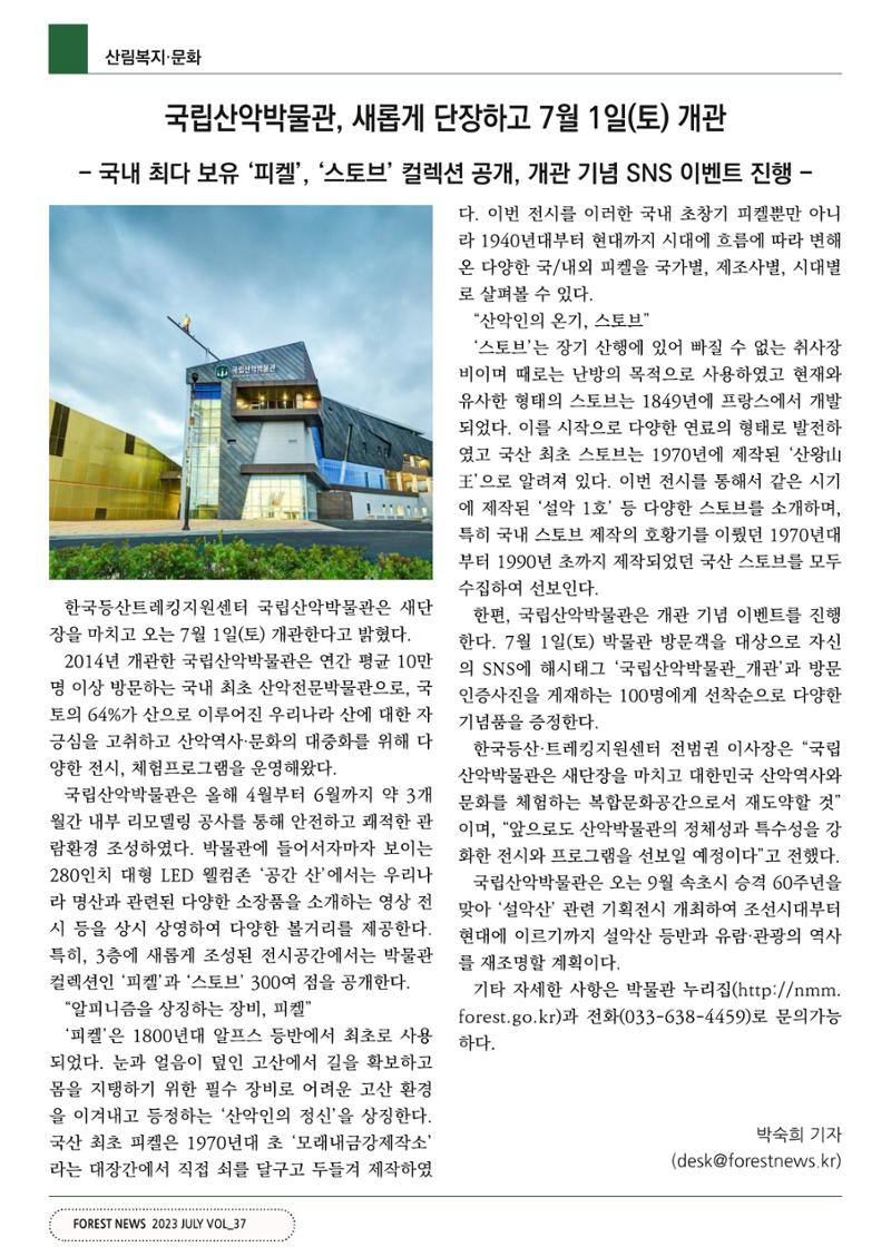 산림신문 (2023.07.03) 40페이지