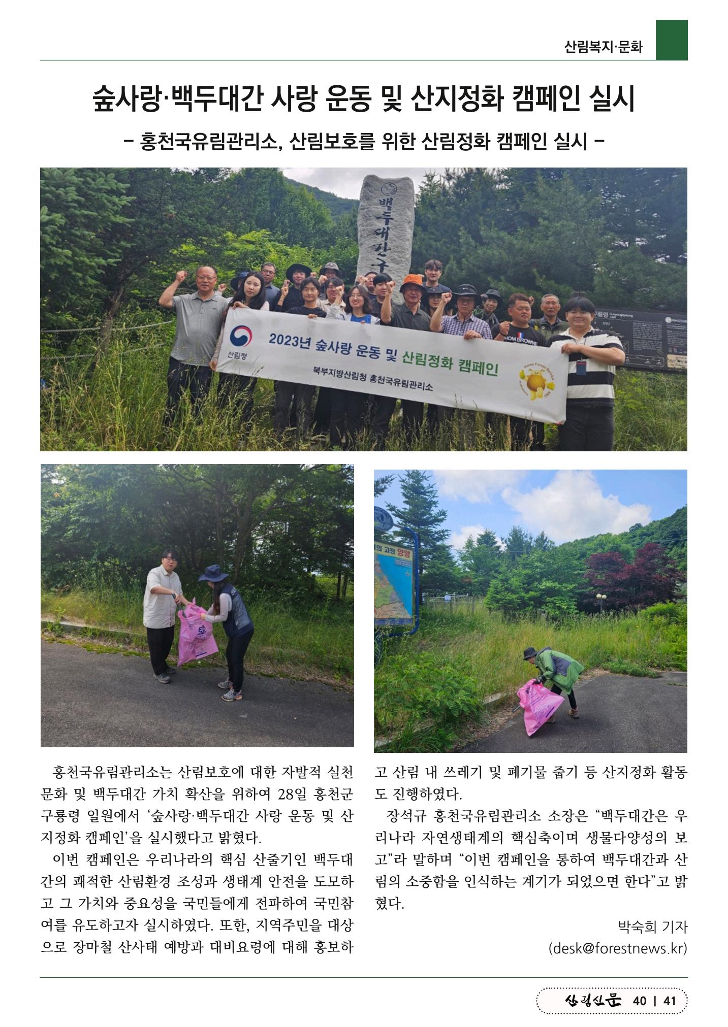 산림신문 (2023.07.03) 41페이지