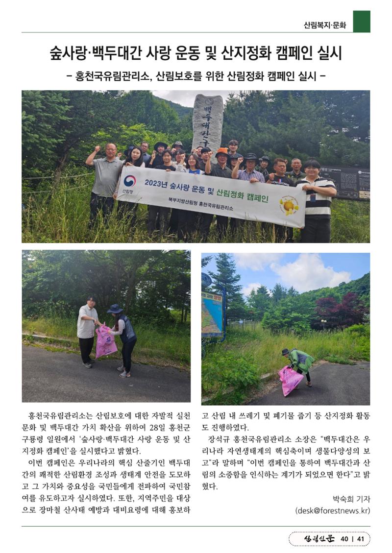 산림신문 (2023.07.03) 41페이지