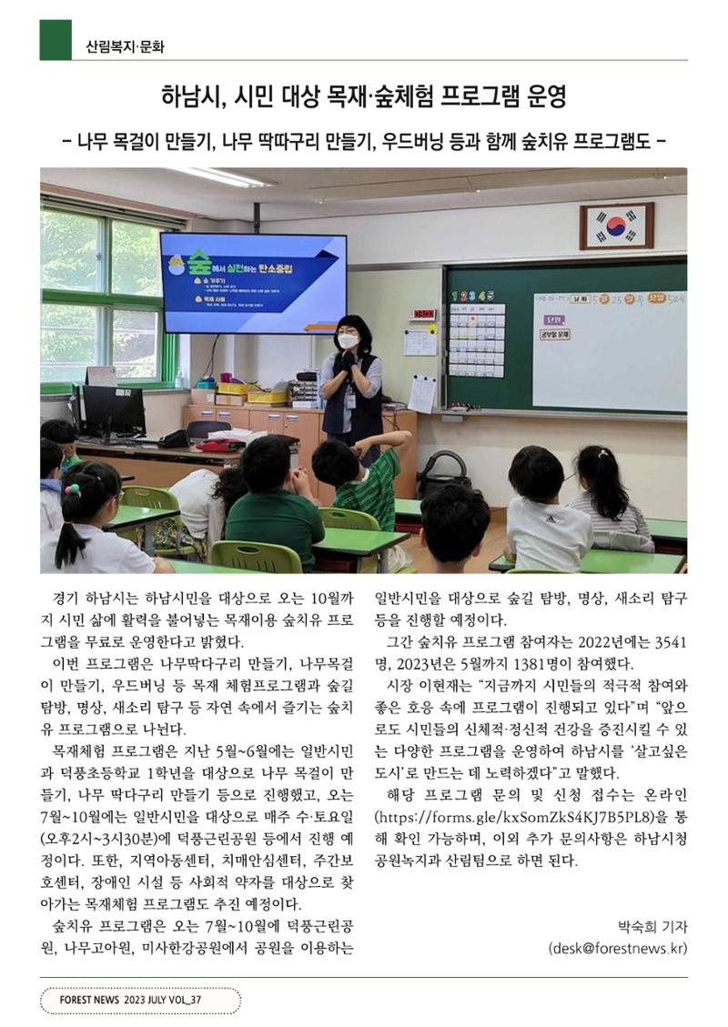 산림신문 (2023.07.03) 42페이지