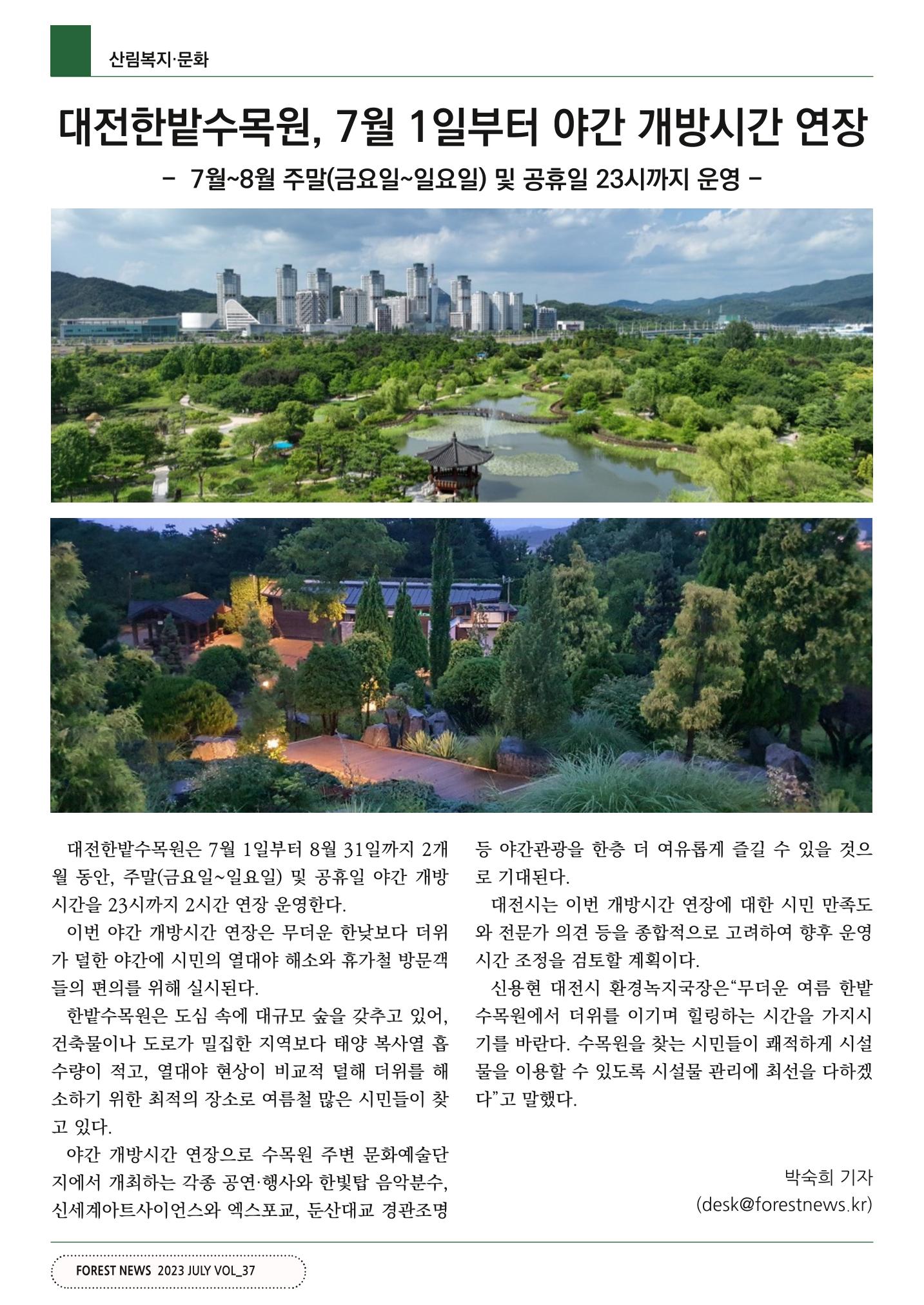 산림신문 (2023.07.03) 44페이지