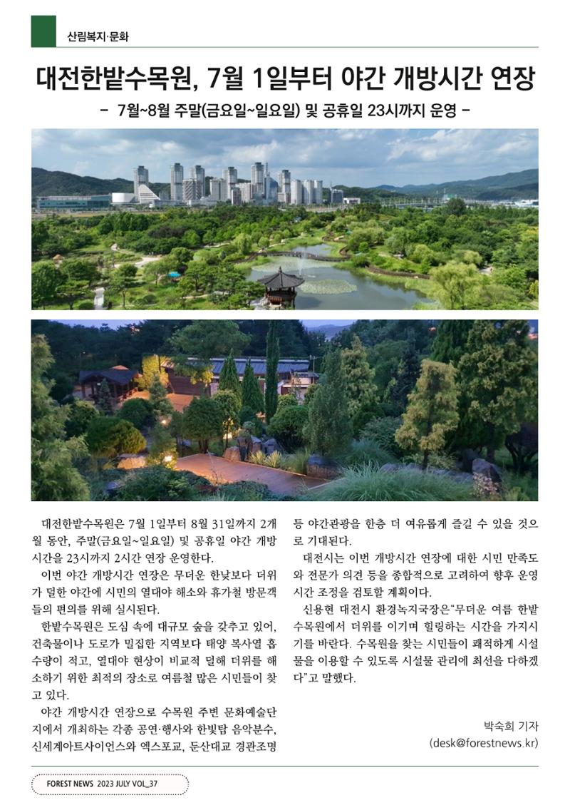 산림신문 (2023.07.03) 44페이지