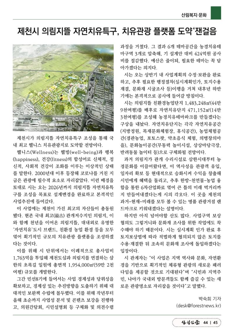 산림신문 (2023.07.03) 45페이지