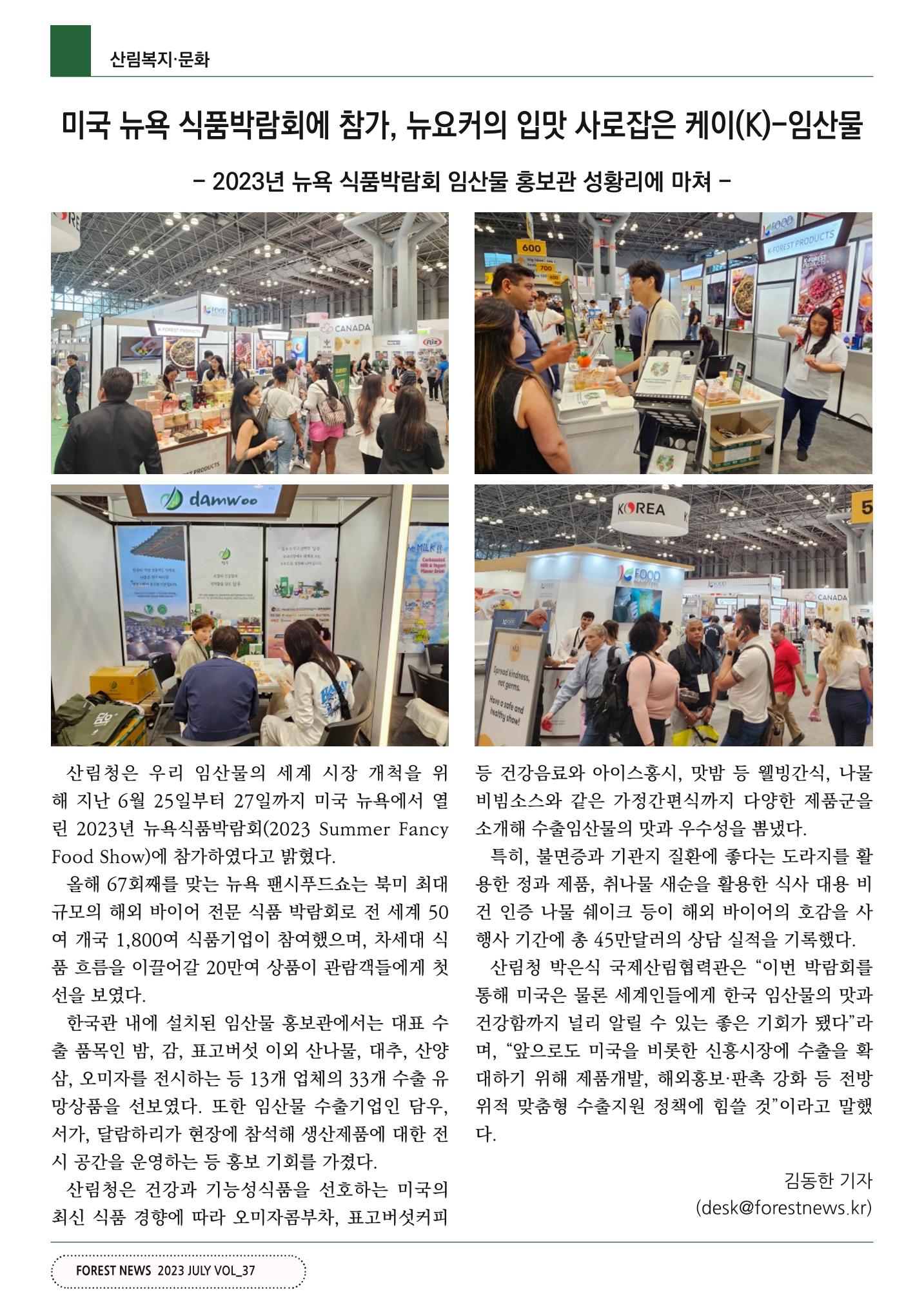 산림신문 (2023.07.03) 46페이지