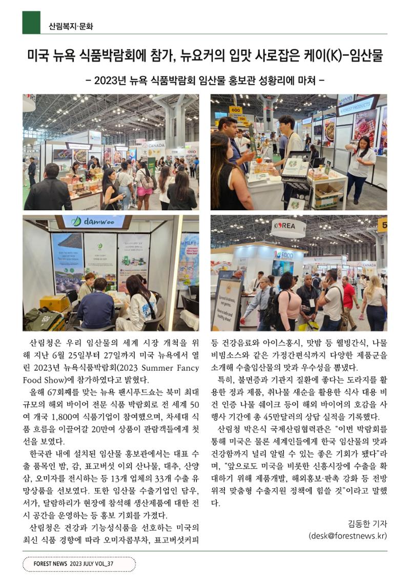 산림신문 (2023.07.03) 46페이지