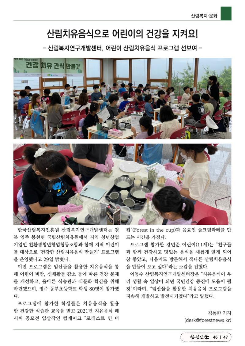 산림신문 (2023.07.03) 47페이지