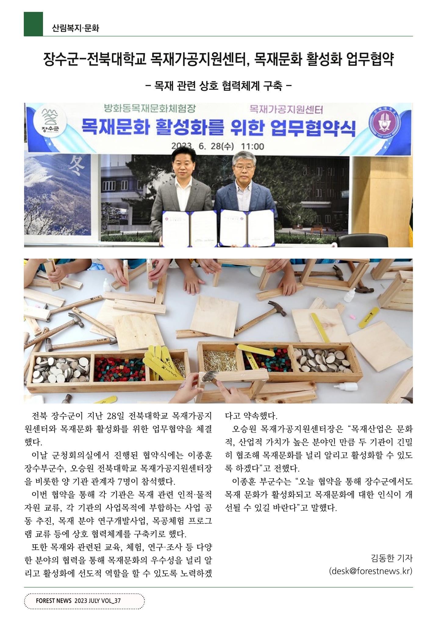 산림신문 (2023.07.03) 48페이지