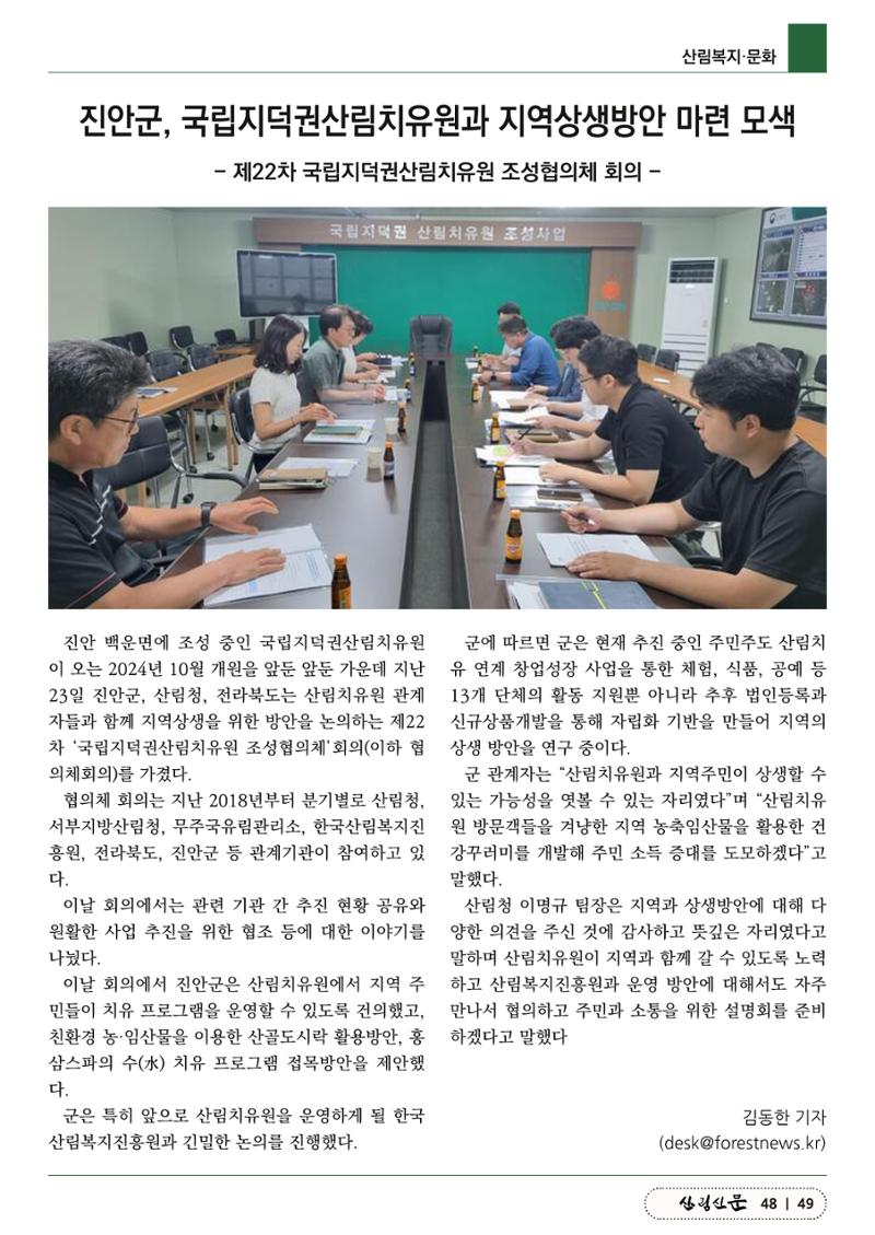 산림신문 (2023.07.03) 49페이지