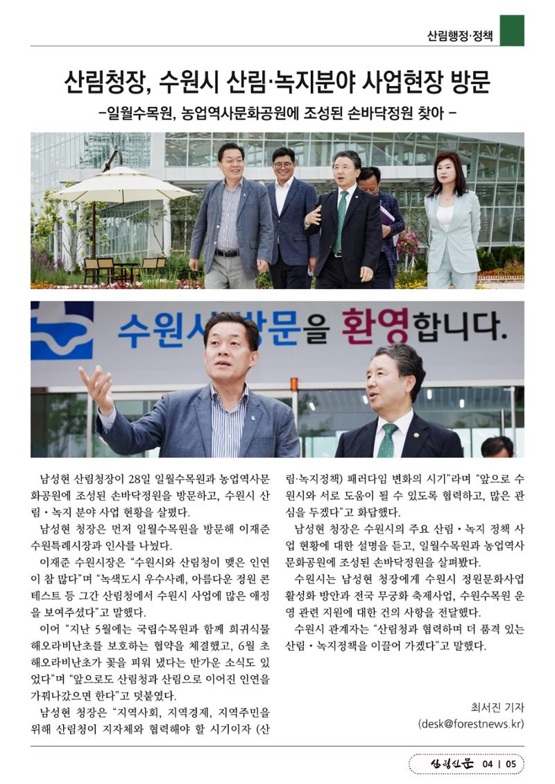 산림신문 (2023.07.03) 5페이지