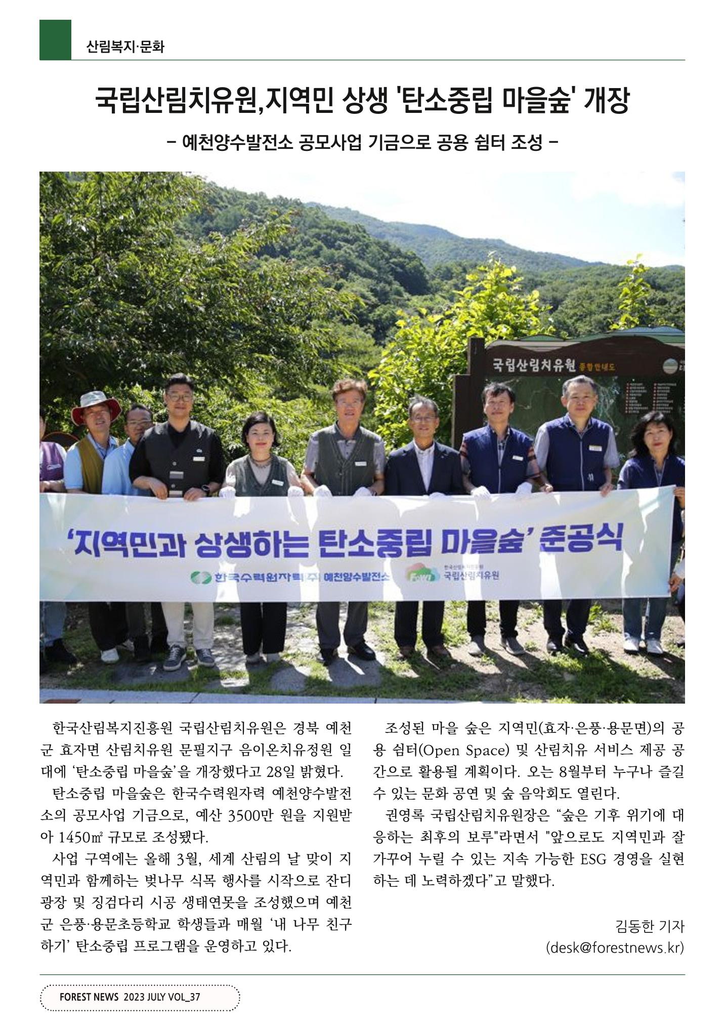 산림신문 (2023.07.03) 50페이지