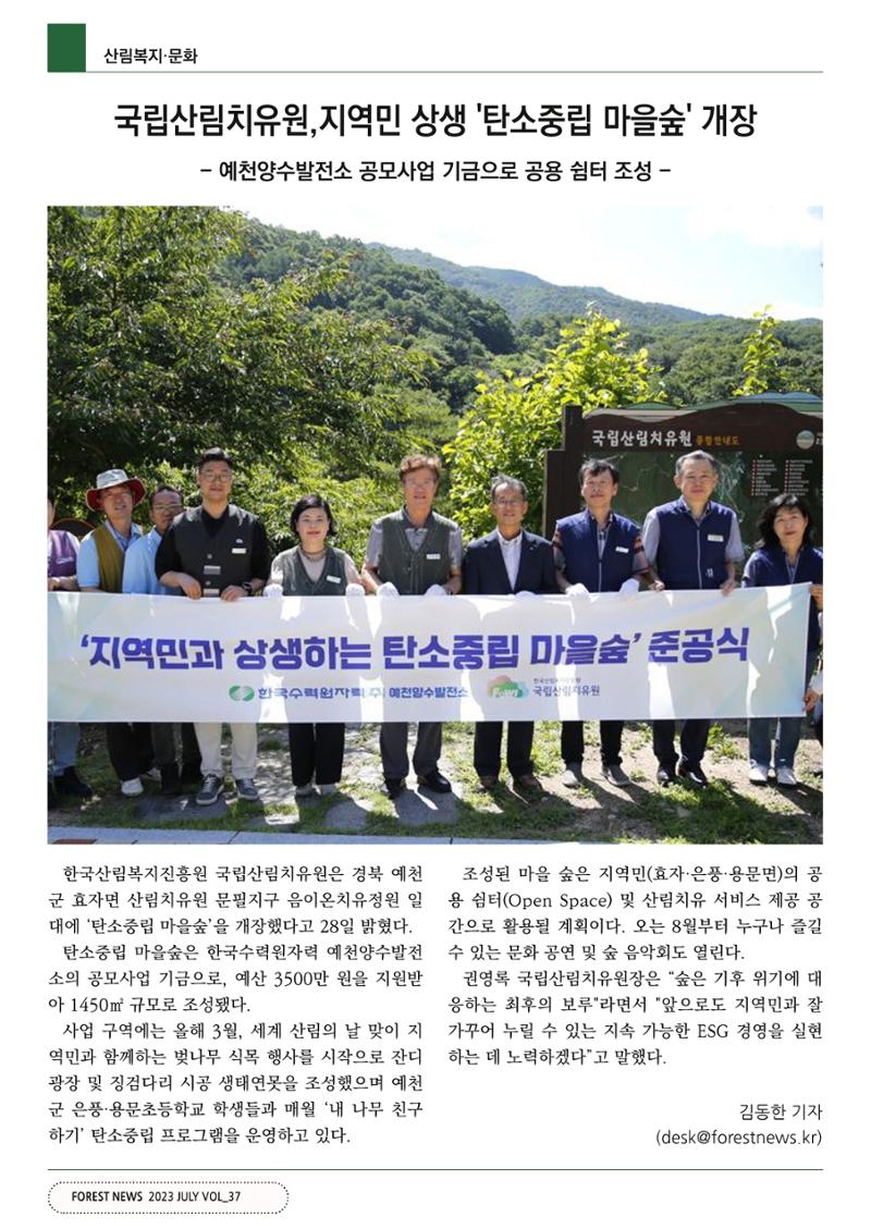 산림신문 (2023.07.03) 50페이지