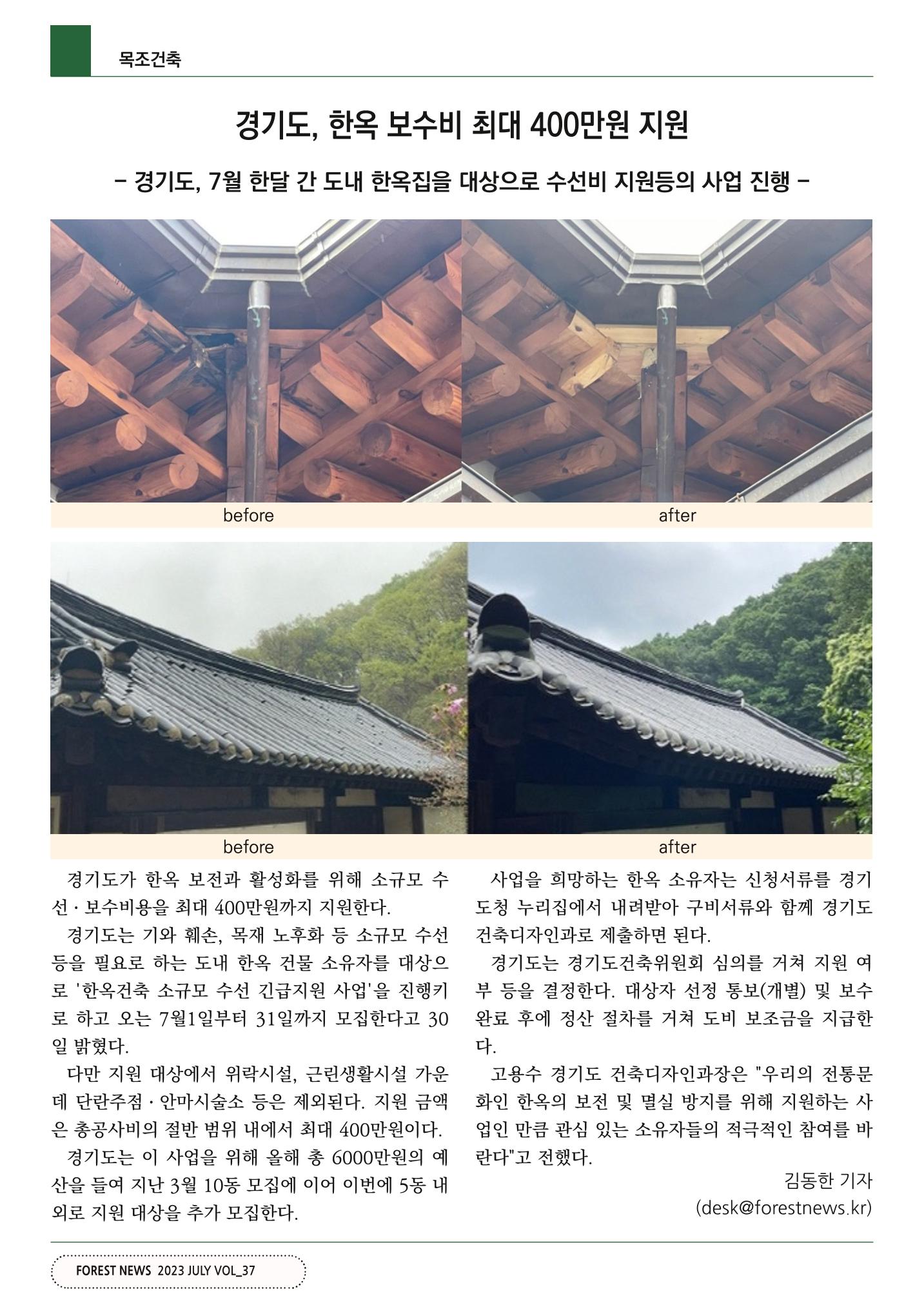산림신문 (2023.07.03) 52페이지
