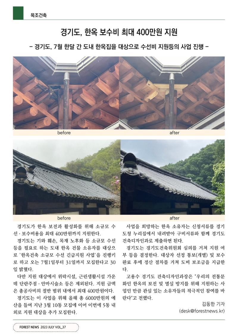산림신문 (2023.07.03) 52페이지