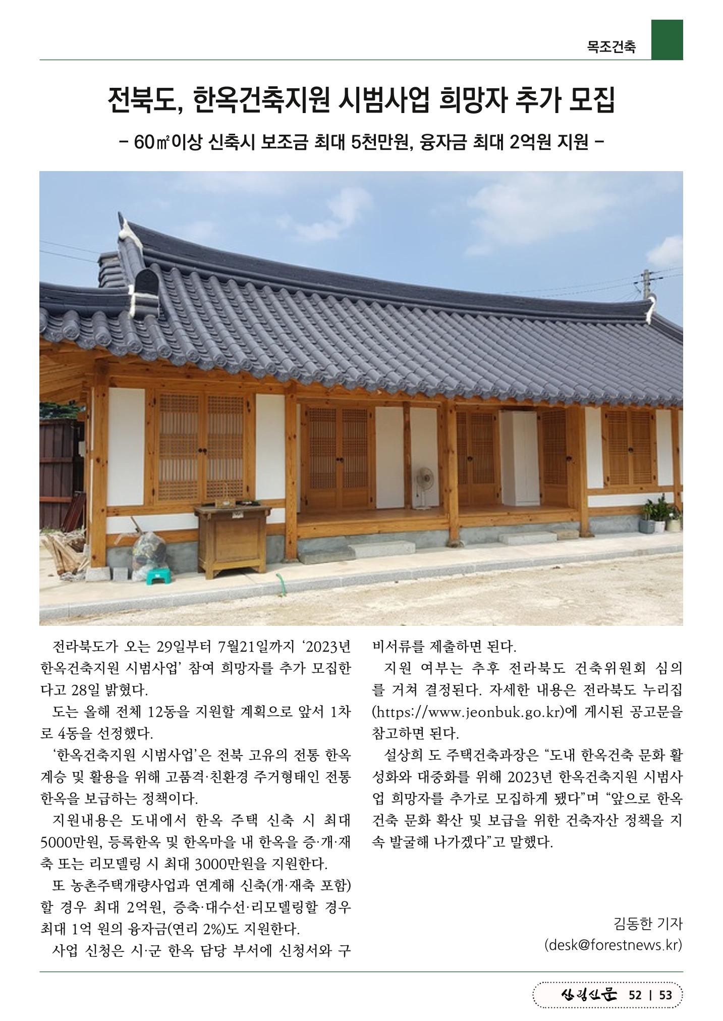 산림신문 (2023.07.03) 53페이지