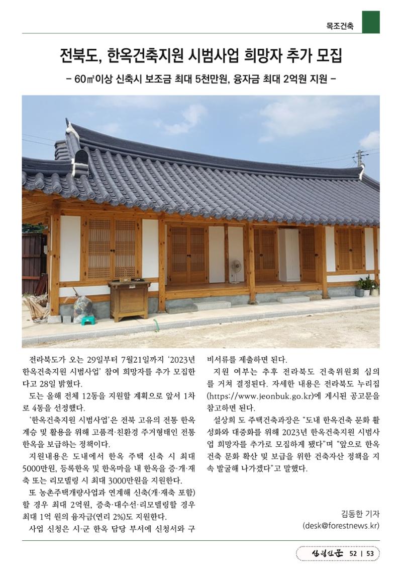 산림신문 (2023.07.03) 53페이지