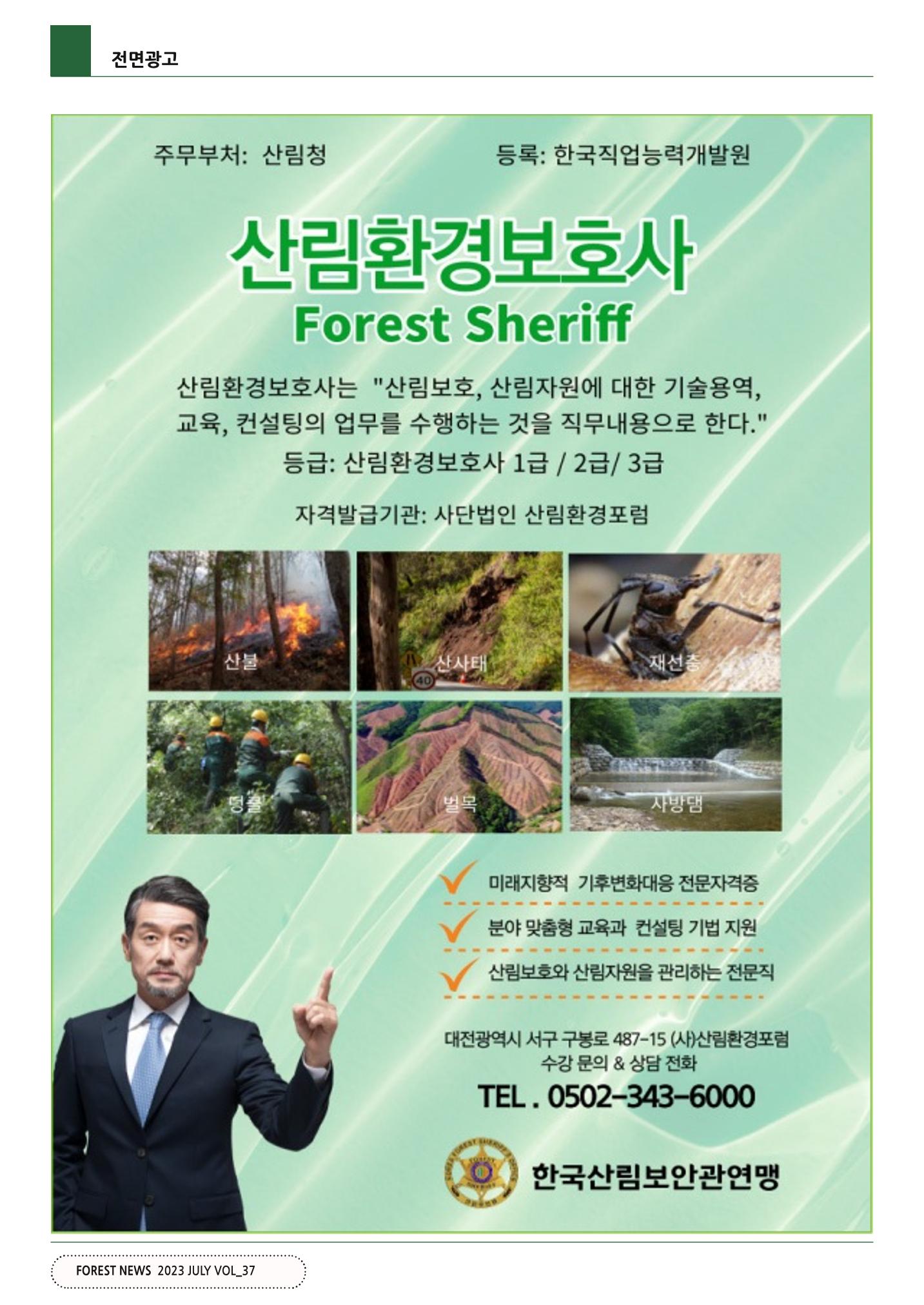 산림신문 (2023.07.03) 54페이지