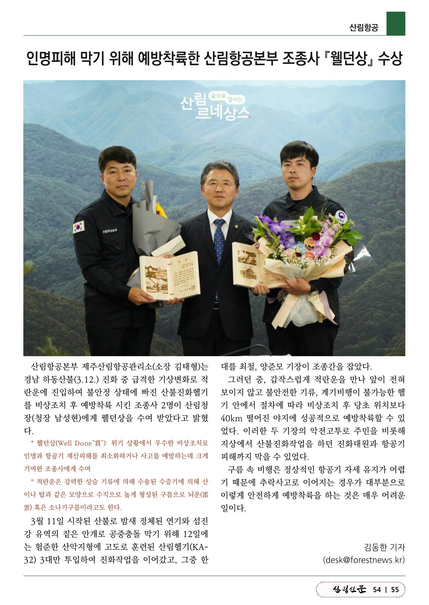 산림신문 (2023.07.03) 55페이지