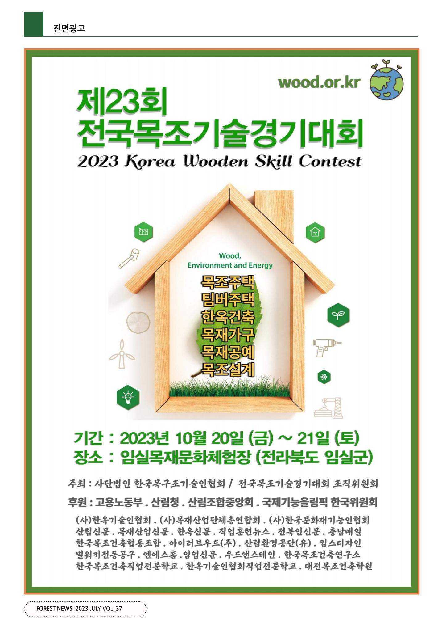 산림신문 (2023.07.03) 56페이지