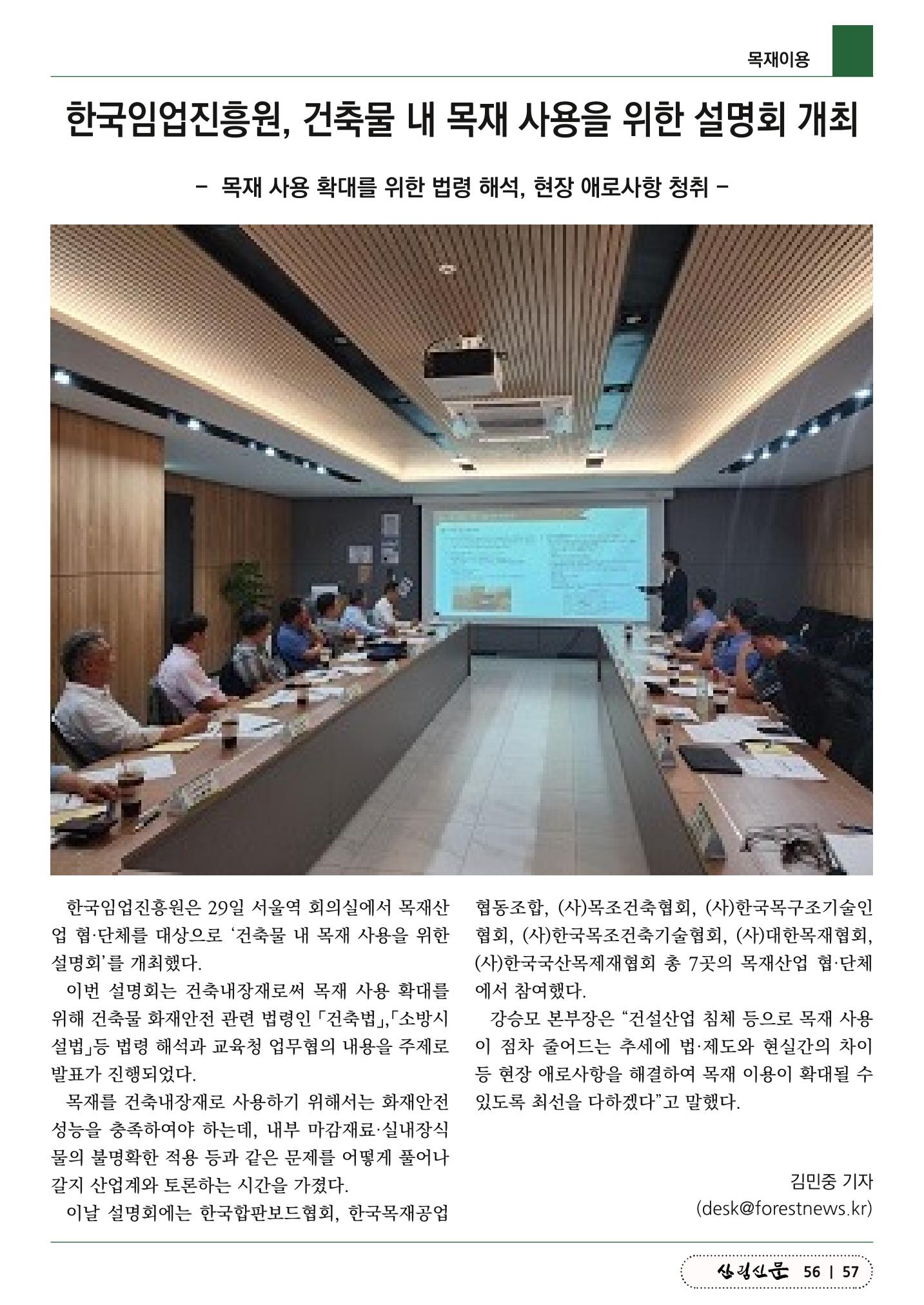 산림신문 (2023.07.03) 57페이지