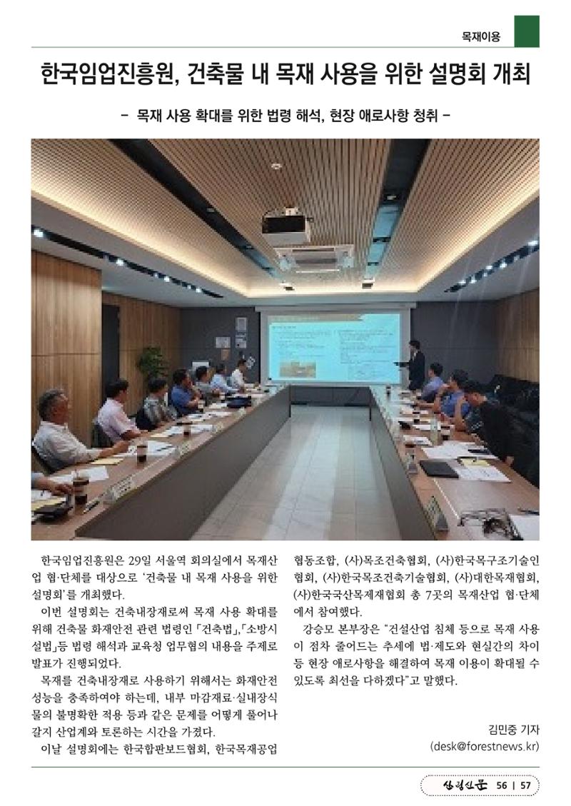 산림신문 (2023.07.03) 57페이지