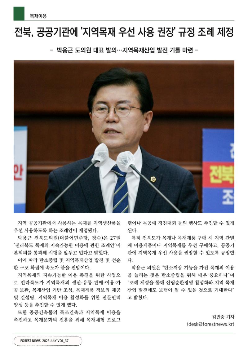 산림신문 (2023.07.03) 58페이지
