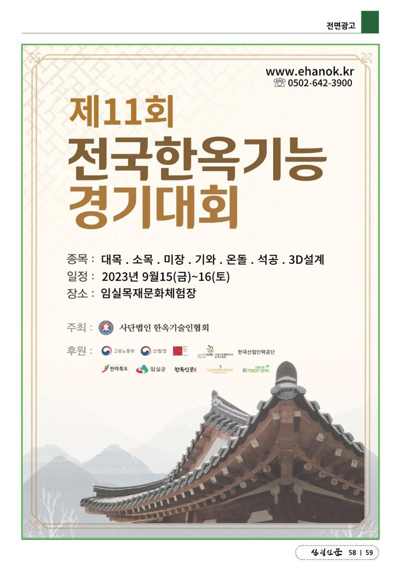 산림신문 (2023.07.03) 59페이지