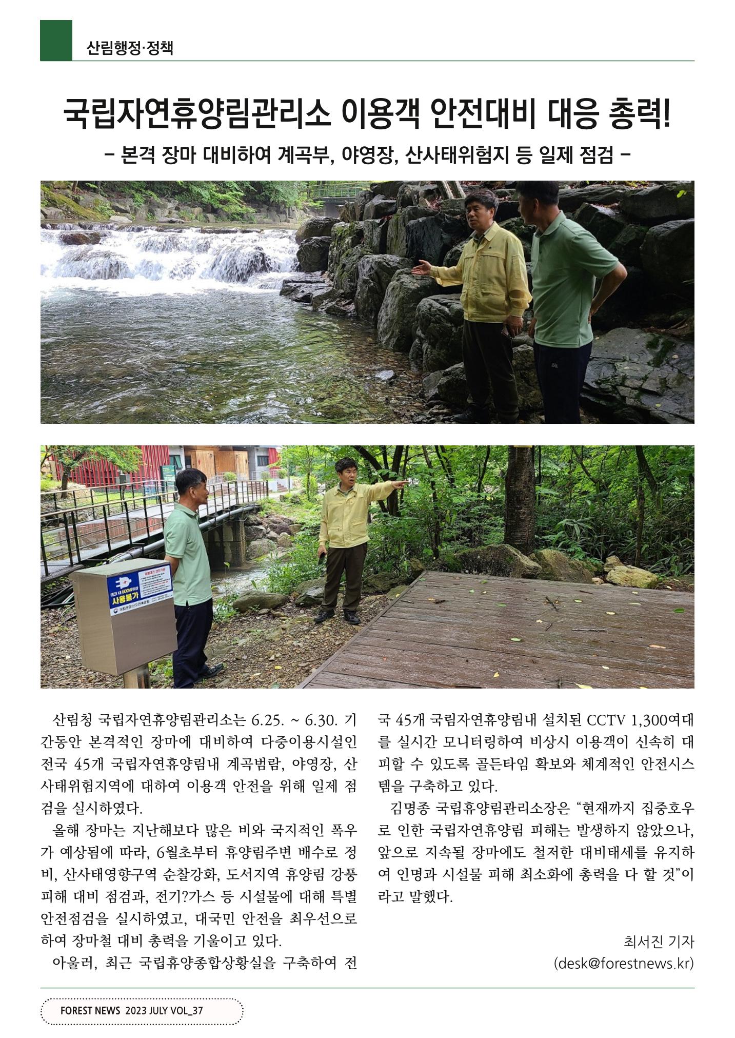 산림신문 (2023.07.03) 6페이지