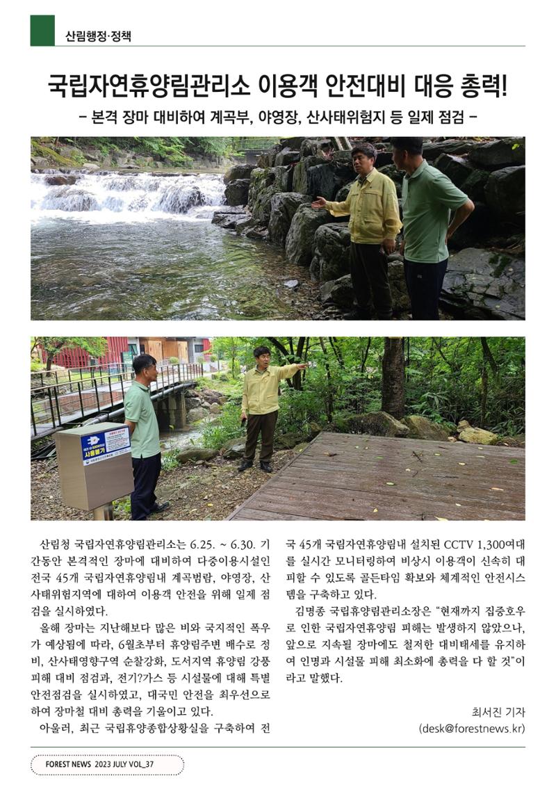 산림신문 (2023.07.03) 6페이지