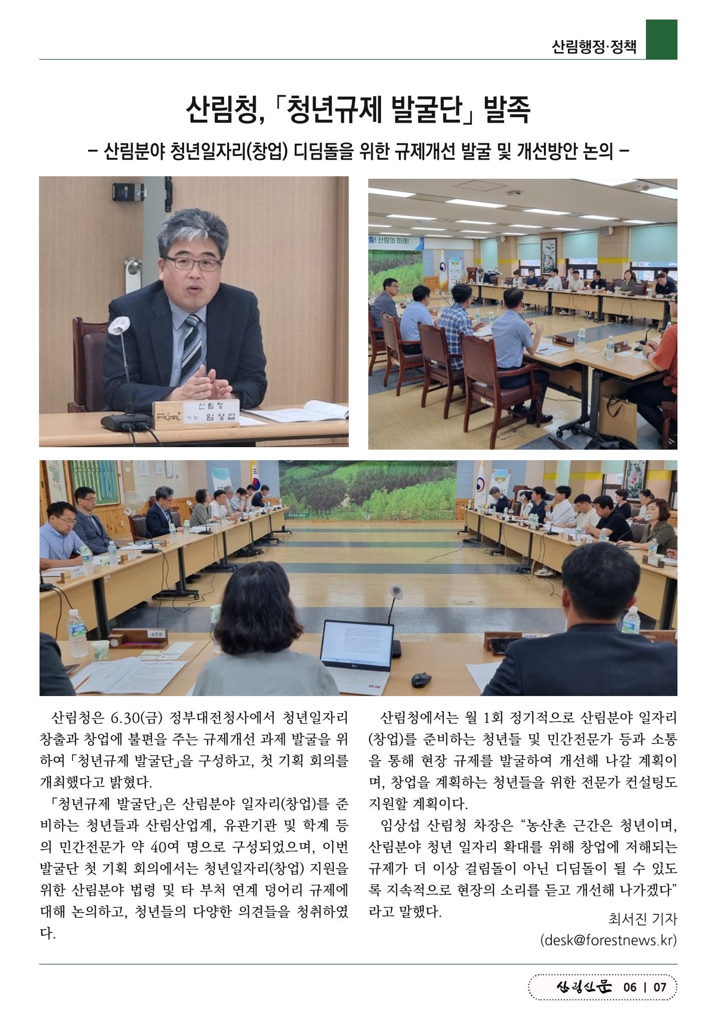 산림신문 (2023.07.03) 7페이지