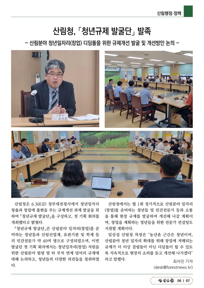 산림신문 (2023.07.03) 7페이지