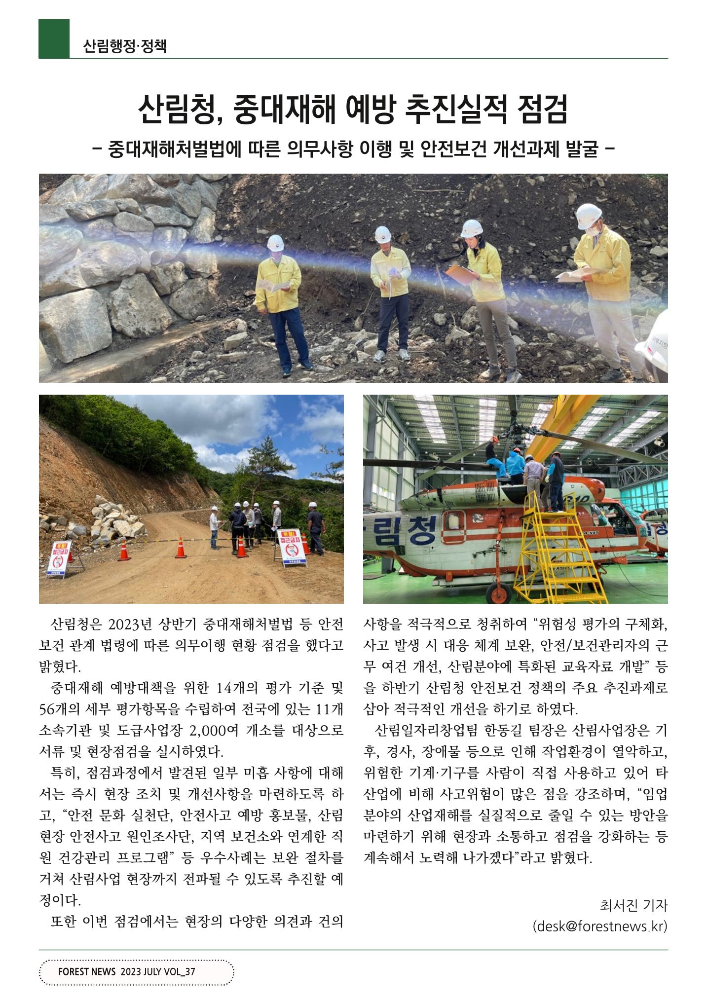 산림신문 (2023.07.03) 8페이지