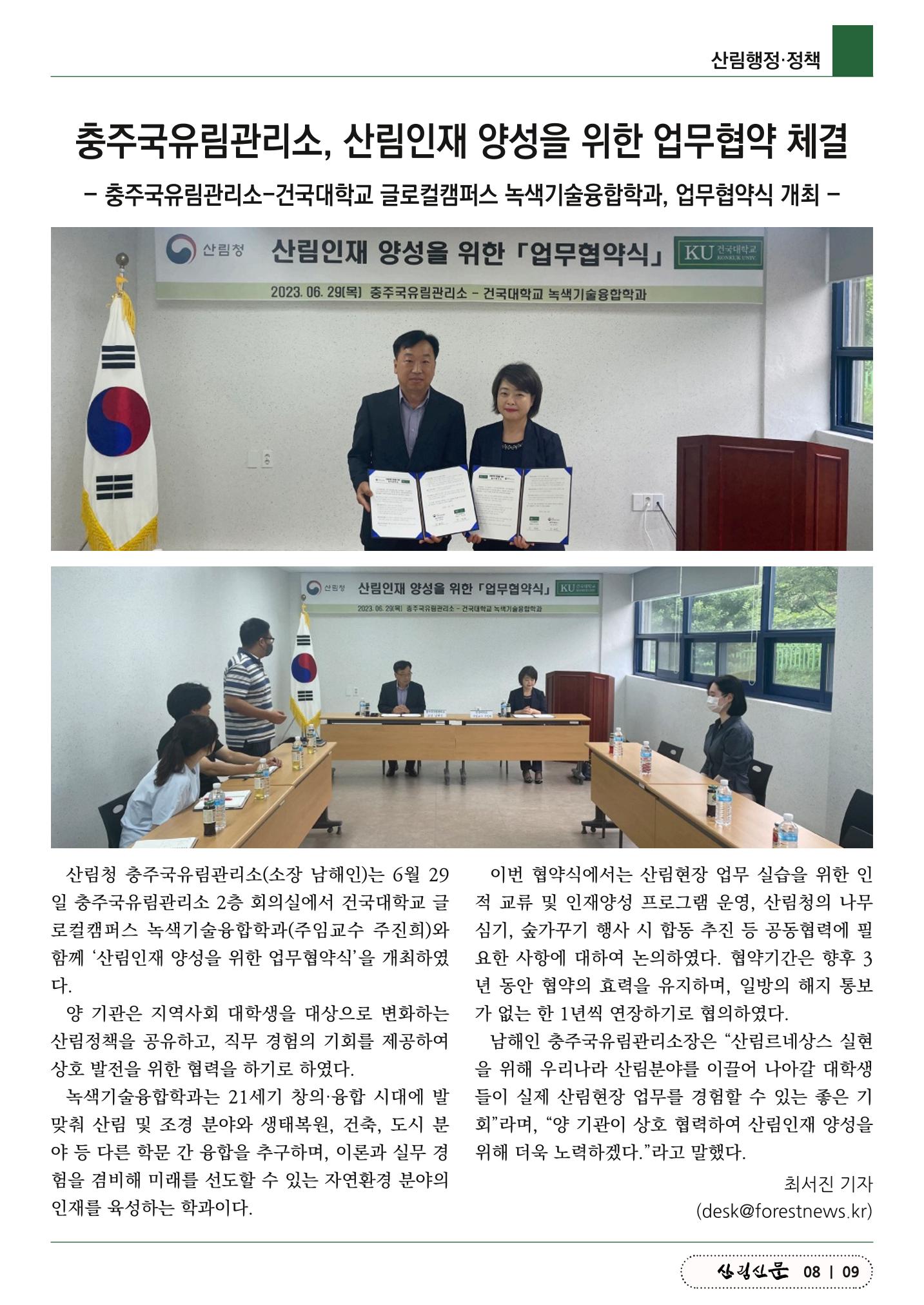 산림신문 (2023.07.03) 9페이지