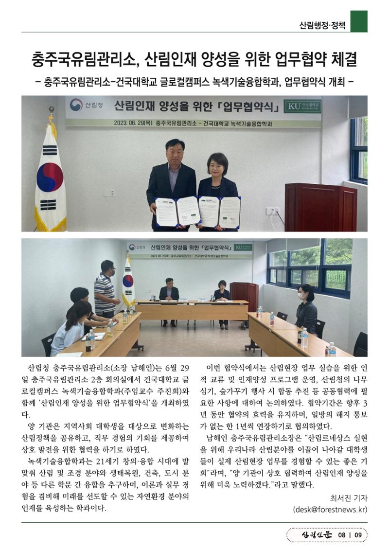 산림신문 (2023.07.03) 9페이지