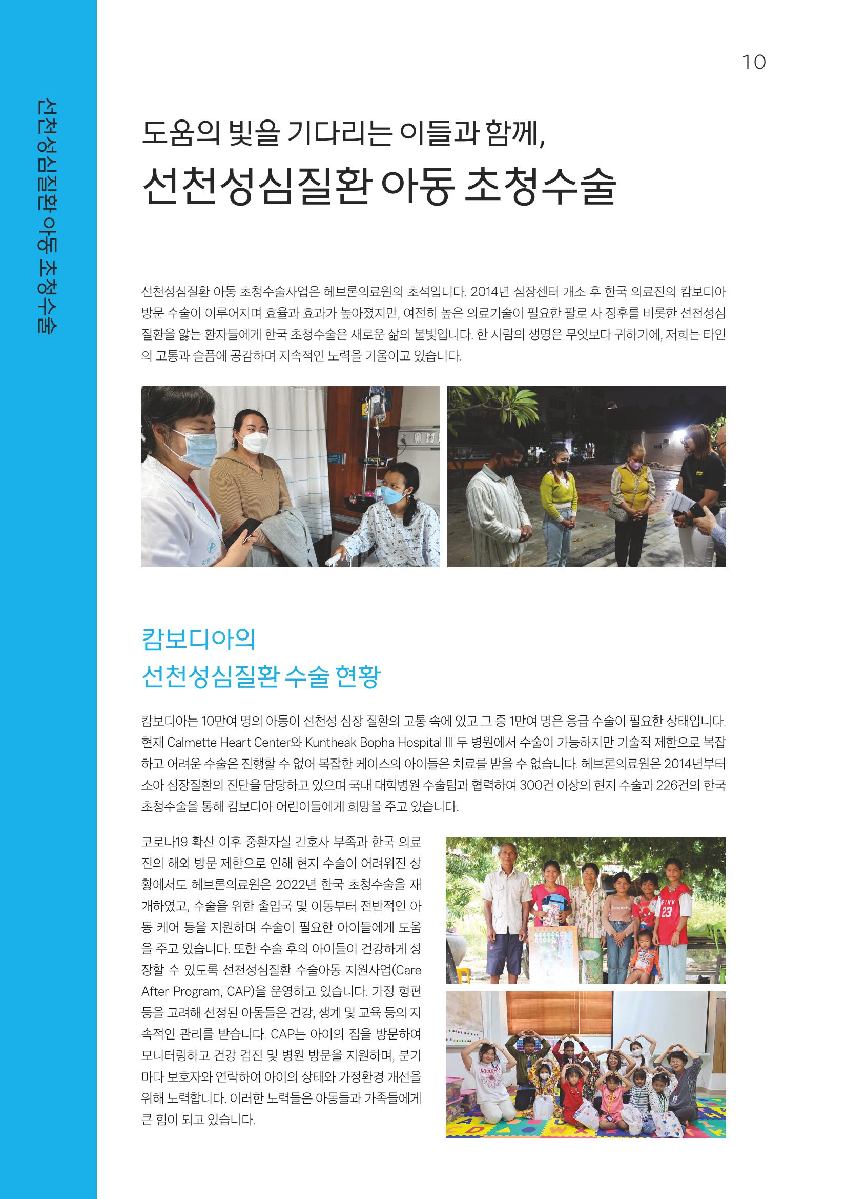 2022 위드헤브론 연차보고서 11페이지