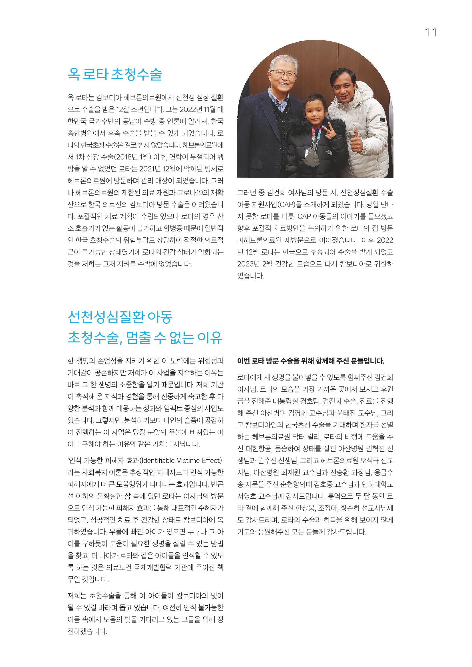 2022 위드헤브론 연차보고서 12페이지