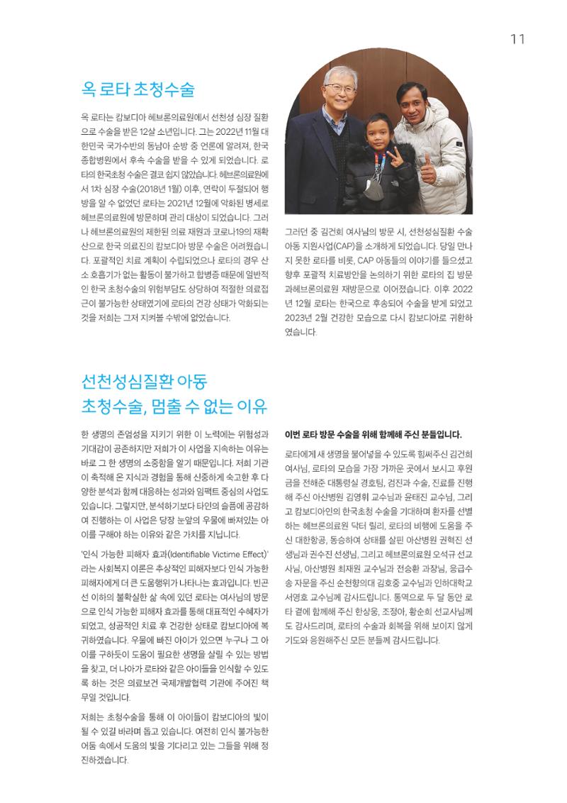 2022 위드헤브론 연차보고서 12페이지