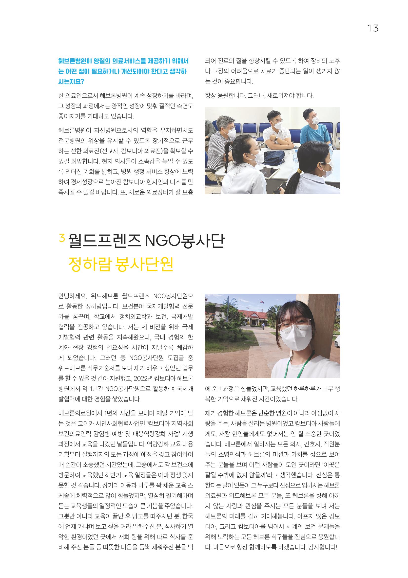2022 위드헤브론 연차보고서 14페이지