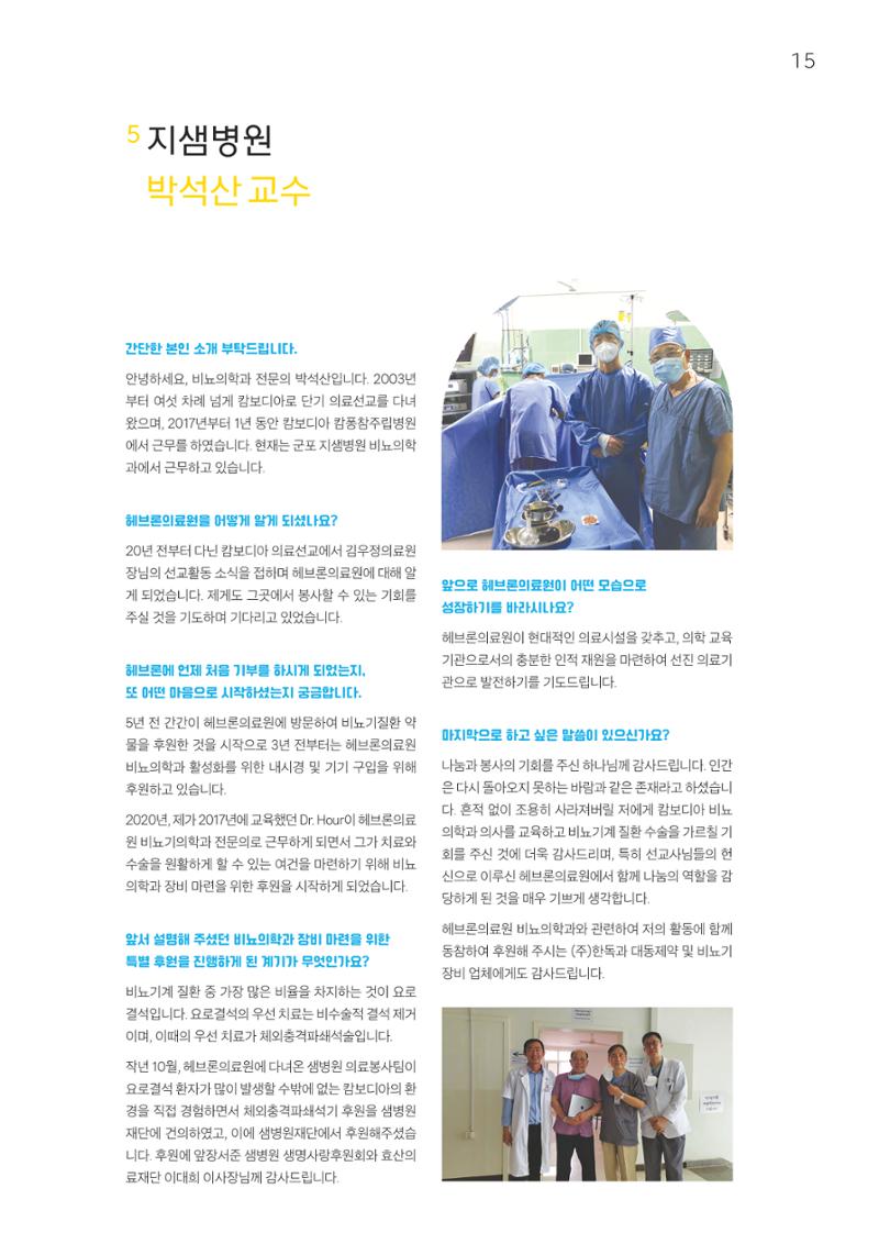 2022 위드헤브론 연차보고서 16페이지